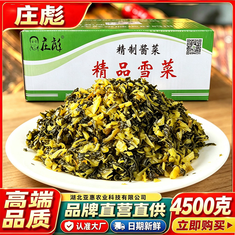 庄彪精品雪菜带箱约10斤腌制雪里红咸菜下饭菜酱菜商用腌菜酸菜