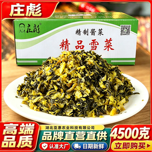 庄彪精品雪菜带箱约10斤腌制雪里红咸菜下饭菜酱菜商用腌菜酸菜