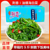 荆香油爆海白菜整箱9斤香辣酱菜即食下饭菜裙带菜咸菜海裙菜商用