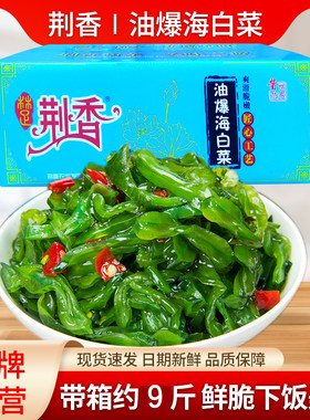荆香油爆海白菜整箱10斤