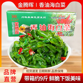 腾晖香油海白菜整箱9斤即食下饭裙带菜酱菜咸菜商用凉拌小菜