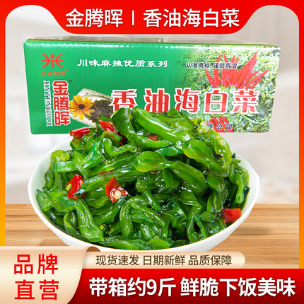 腾晖香油海白菜整箱9斤即食下饭裙带菜酱菜咸菜商用凉拌小菜