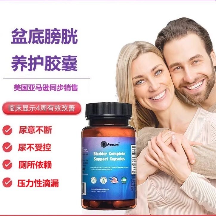 Aegabe盆底肌膀胱胶囊排尿控尿问题频繁起夜凯格尔尿意不断