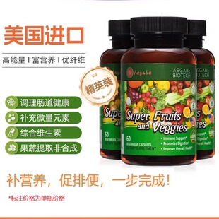 Aegabe果蔬胶囊复合维生素B族VC膳食纤维微元 素矿物质三瓶套装