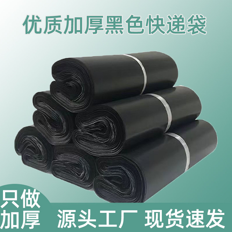 特价加厚包装快递袋批发防水包装袋子服装物流专用打包袋厂家直销