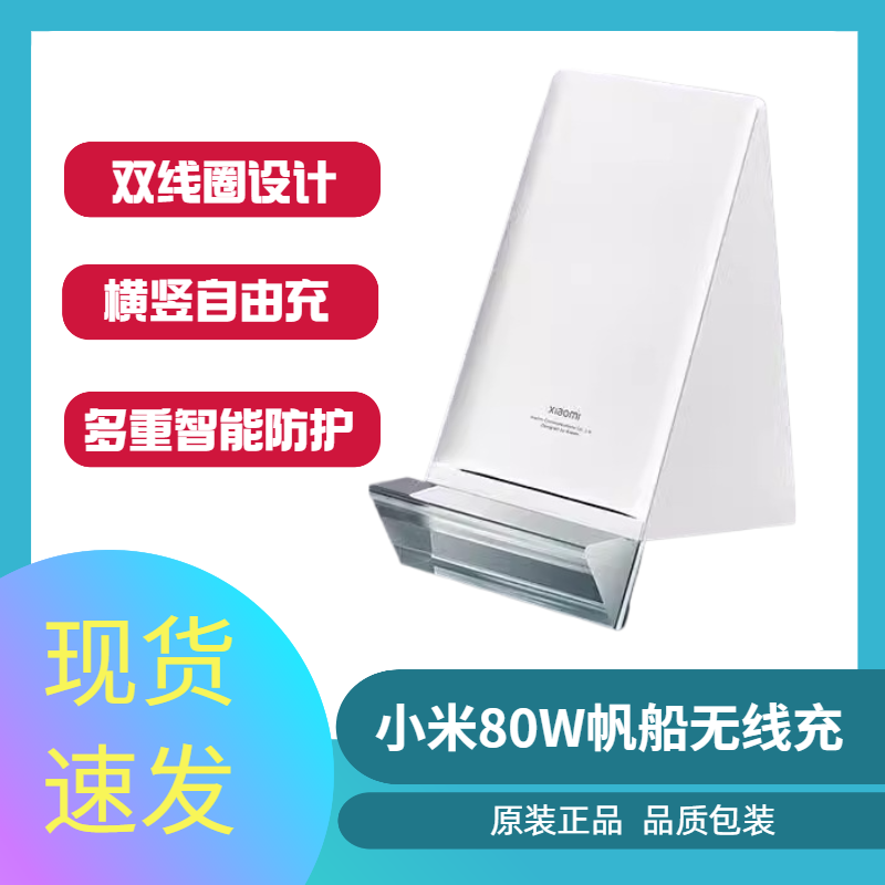 小米80W无线充电器立式风冷套装智能控温快充双线圈用小米50W55W