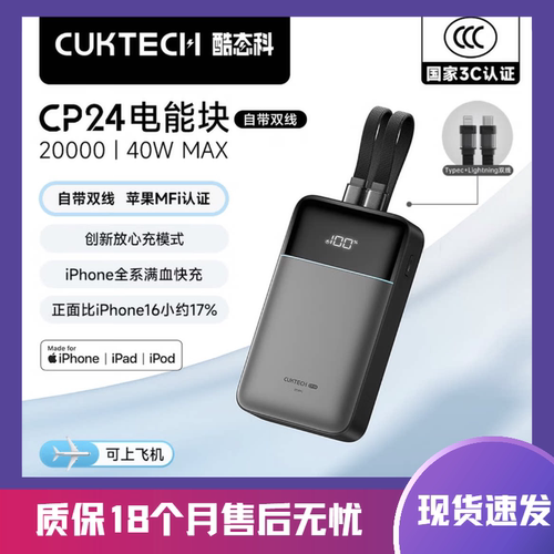 【质保18个月】酷态科CP24双线版电能块20000毫安苹果线MFi认证40