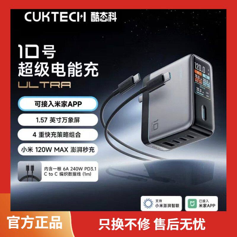 【酷态科原装正品】酷态科（CUKTECH）10号Ultra手机充