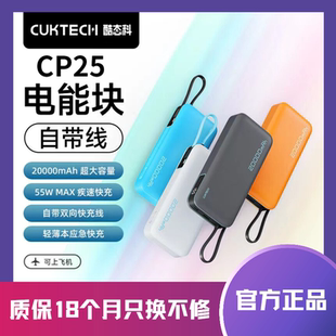 【18个月质保】[二手]酷态科CP25移动电源20000mAh自带线55W快充