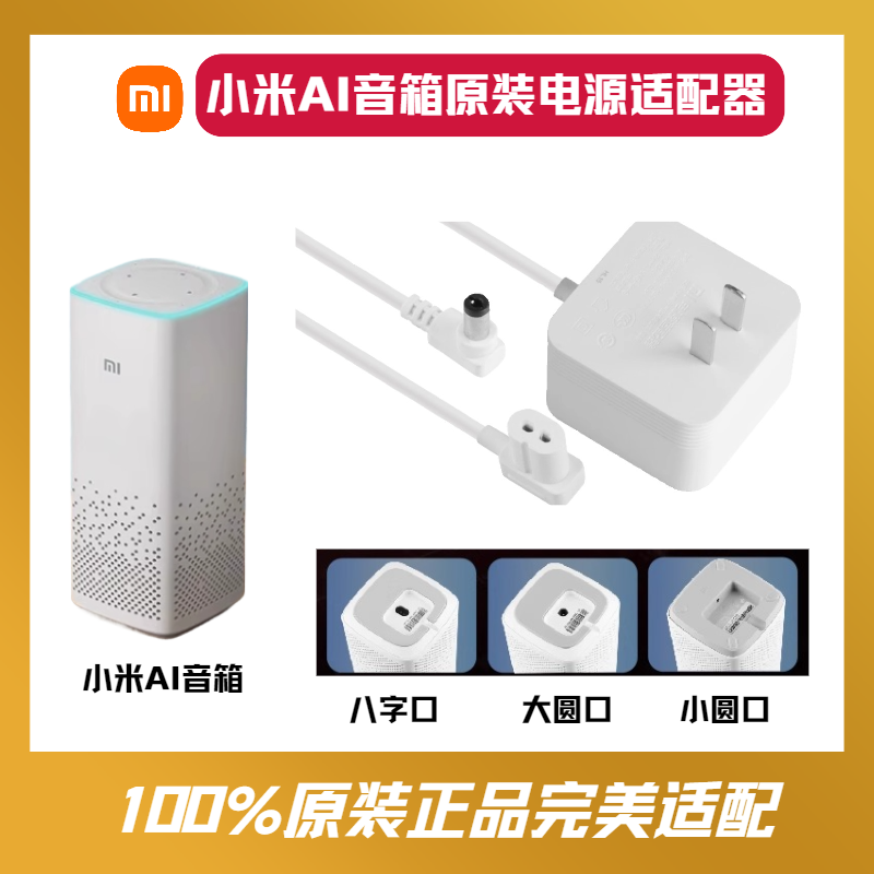 【原装正品】小爱同学智能小米AI音箱充电源适配器线插头12V1.75A