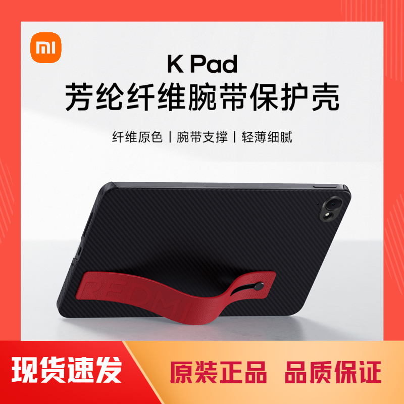【原装正品】小米红米KPad芳平板电脑保护套/壳