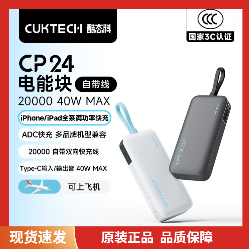 【3C认证】酷态科CP24电能块20000毫安40W充电宝移动电源快充便携