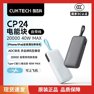 【3C认证】酷态科CP24电能块20000毫安40W充电宝移动电源快充便携