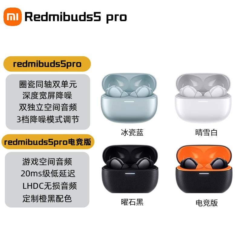 小米红米RedmiBuds5Pro电竞版无线蓝牙耳机降噪长续航游戏时尚