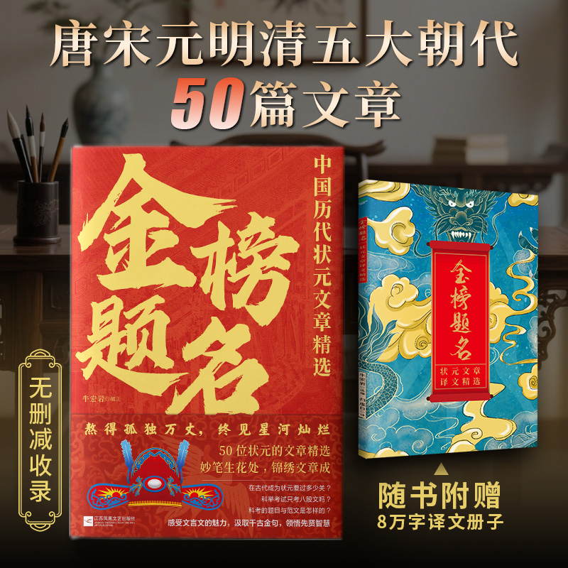 中国历代状元文章精选 古代状元文章汇编及翻译注释赵秉忠状元策 文言文版本 金榜题名2