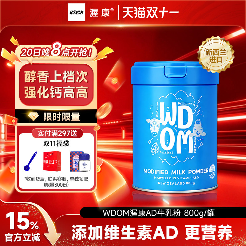 【溯源】WDOM渥康AD高钙奶粉儿童成长中老年新西兰进口奶粉