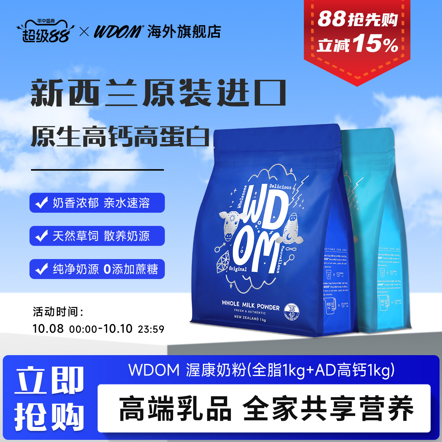 WDOM渥康新西兰原装进口全脂/AD高钙奶粉中老年成人全家营养乳粉