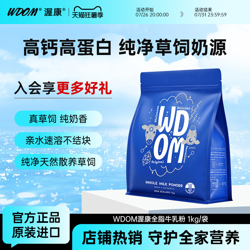 【推荐】WDOM渥康新西兰原装进口全脂高钙奶粉中老年成人奶粉