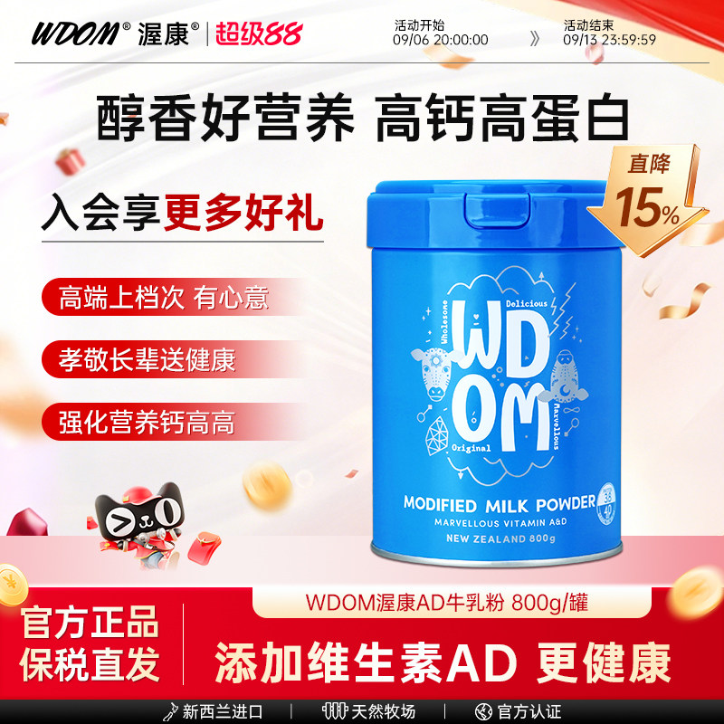 【央视溯源】WDOM渥康AD高钙奶粉儿童成长中老年新西兰进口奶粉