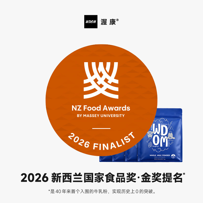 新西兰全脂奶粉WDOM/渥康