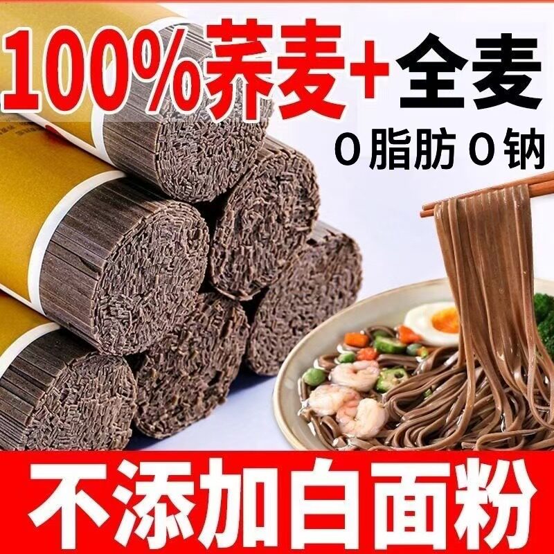 糖尿病人旗舰店血糖高食品糖友糖人控糖吃的主食五谷杂粮控制荞麦面食欲饱腹无糖精专用