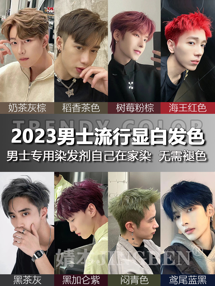 染发膏男士专用自己在家染头发剂亚麻灰奶茶棕黑茶粉棕色植