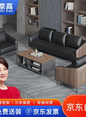 新品奈高（NAIGAO）办公沙发商务接待现代简约小型会客办公室沙发
