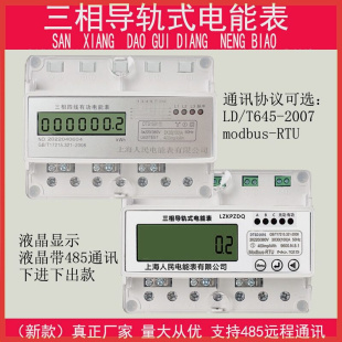 上海人民DTS1691三相四线导轨式 电能表380V电表485通讯远程电度表