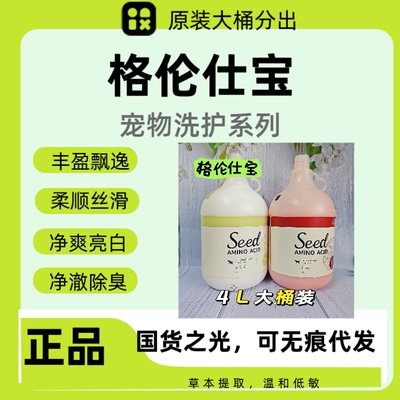 格伦仕宝seed宠物狗狗沐浴露氨基酸除菌除臭比熊金毛狗香波浴液