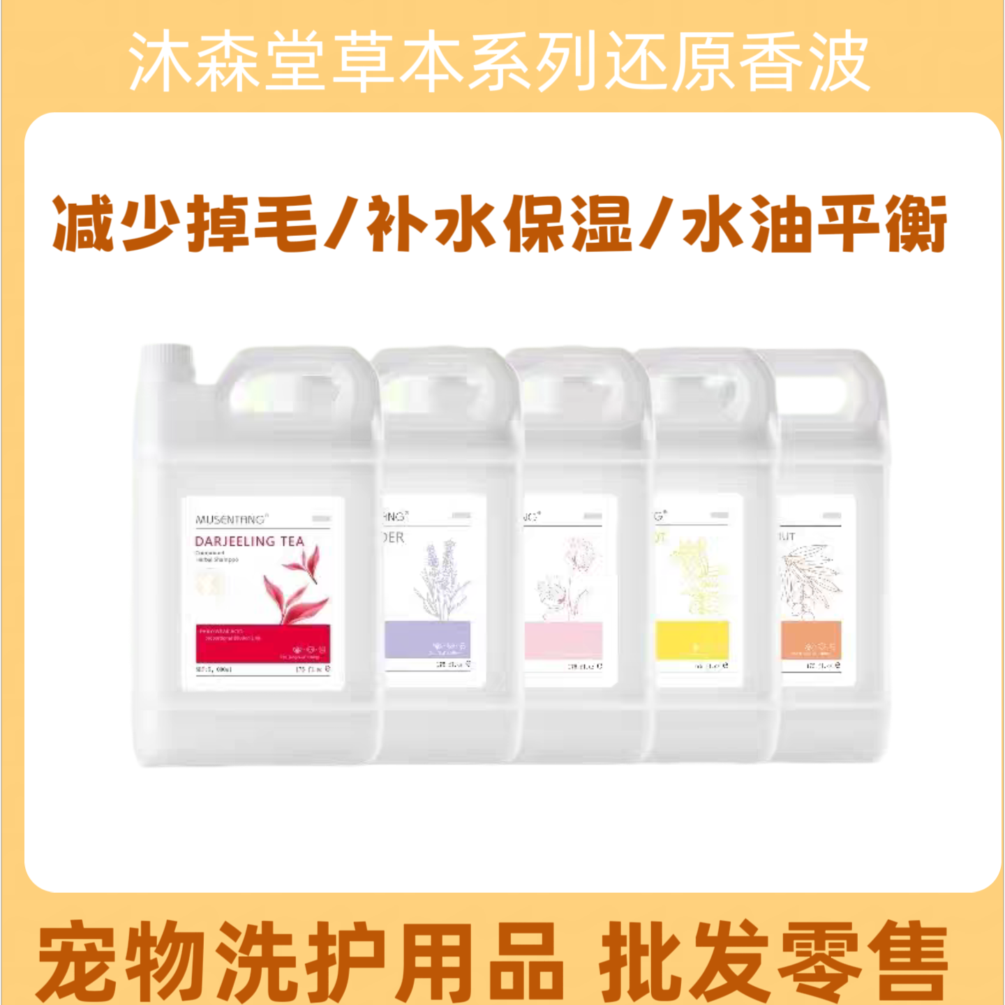 沐森堂还原浴液狗狗猫咪洗澡夏威狗香波浴液