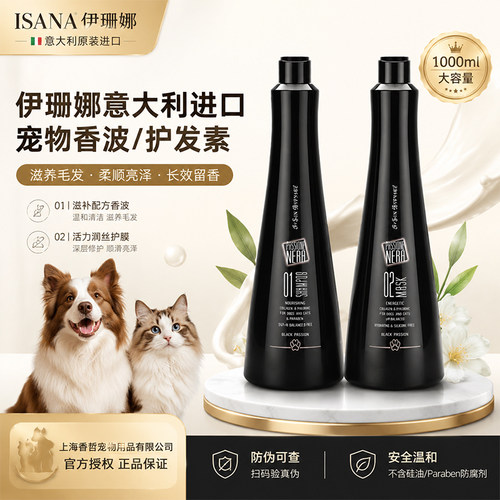 伊珊娜意大利进口黑炫ISB宠物浴液狗狗猫咪沐浴露洗澡香波护发素