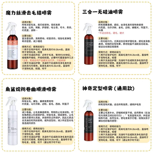 iGroom艾谷沐宠物开结喷雾造型减少静电狗狗猫护毛柔顺喷剂分装