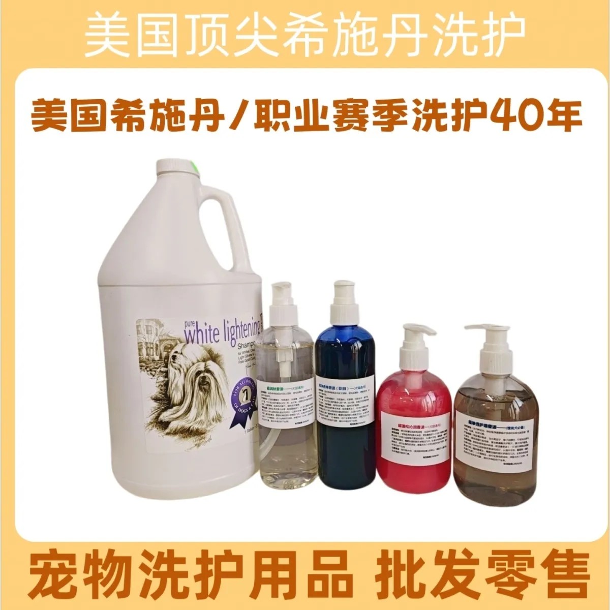 美国希施丹宠物狗狗赛级香波洗澡沐浴露护毛白毛犬泰迪蓬松低敏