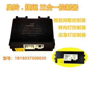 奥铃捷运汽车控制器12v三合一控制器24福田欧马可CTX转向灯闪光器