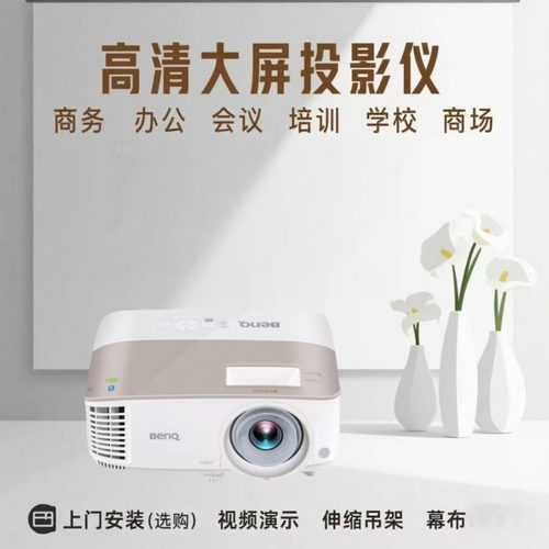 Benq/明基 i707家用商用智能高清大屏语音遥控WIFI无线投屏安卓系统蓝牙U盘2.4米投100寸投影机
