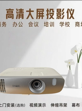 Benq/明基投影仪 W1120高清1080P投影仪3D家用家庭客厅卧室 宿舍教育培训投影机可侧投手机投屏无线WiFi