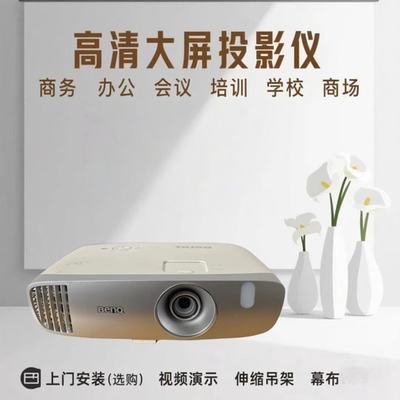 Benq/明基投影仪 W1120高清1080P投影仪3D家用家庭客厅卧室 宿舍教育培训投影机可侧投手机投屏无线WiFi