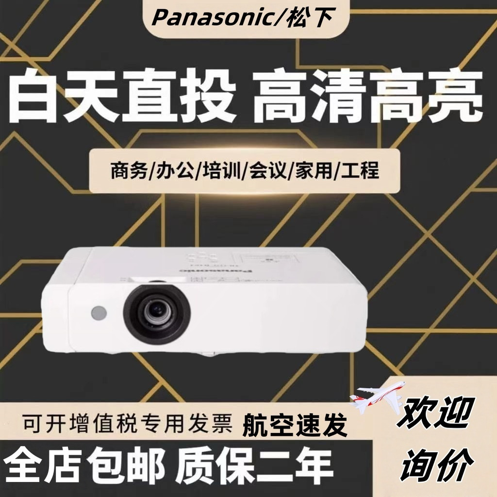 Panasonic/松下PT-X316C/X345C商务办公会议投影仪家用全新原装投影机白天直投