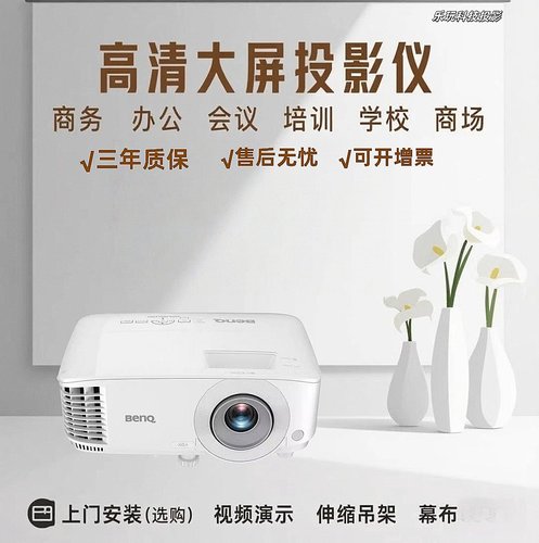 明基投影仪MX560/MH560/MH550/超高清高亮办公用会议投影机家用超高清短焦投影仪政府补贴白墙白天可手机直投