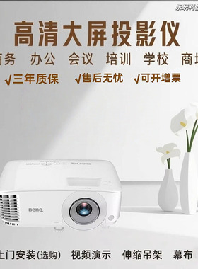 明基 RS401B RX401C RW401D RH401E 4000流明超清超亮会议室商用办公家用超亮酒店足疗店会议厅民宿投影仪