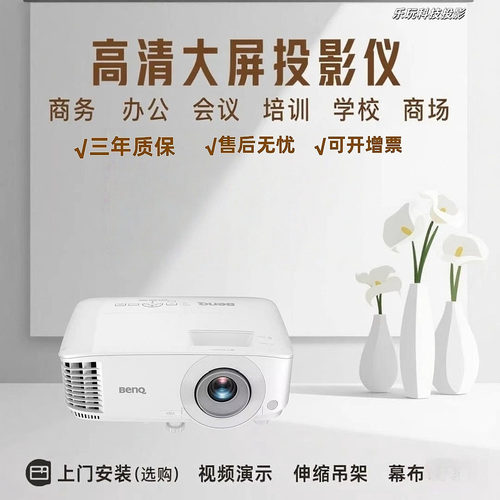 明基 RS401B RX401C RW401D RH401E 4000流明超清超亮会议室商用办公家用超亮酒店足疗店会议厅民宿投影仪