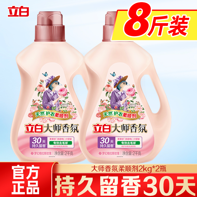 立白衣物柔顺剂大师香氛袋装持久留香柔软除静电正品官方旗舰店