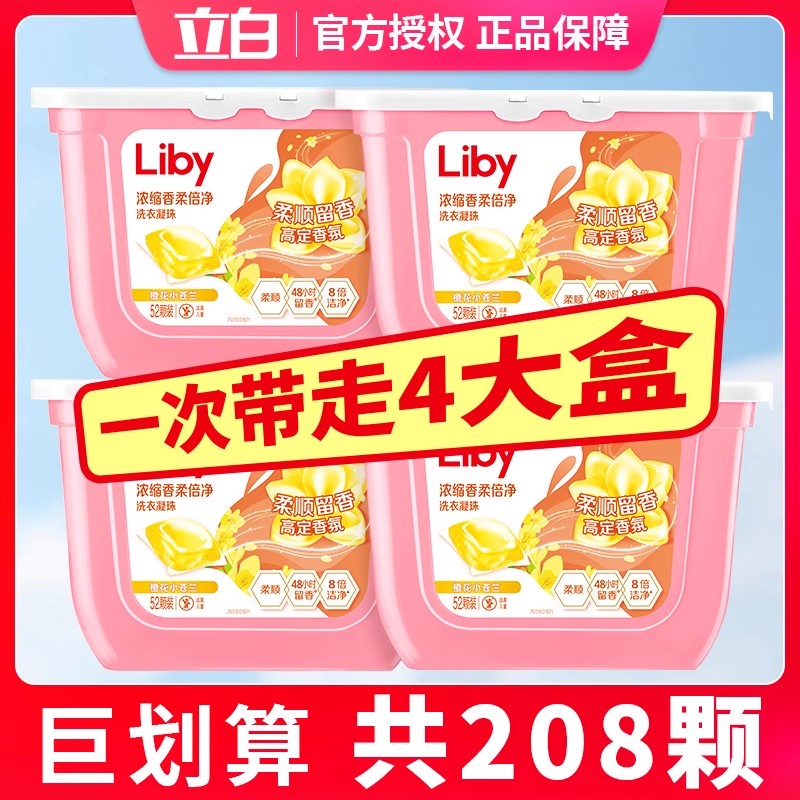 立白小苍兰洗衣凝珠洁净柔顺