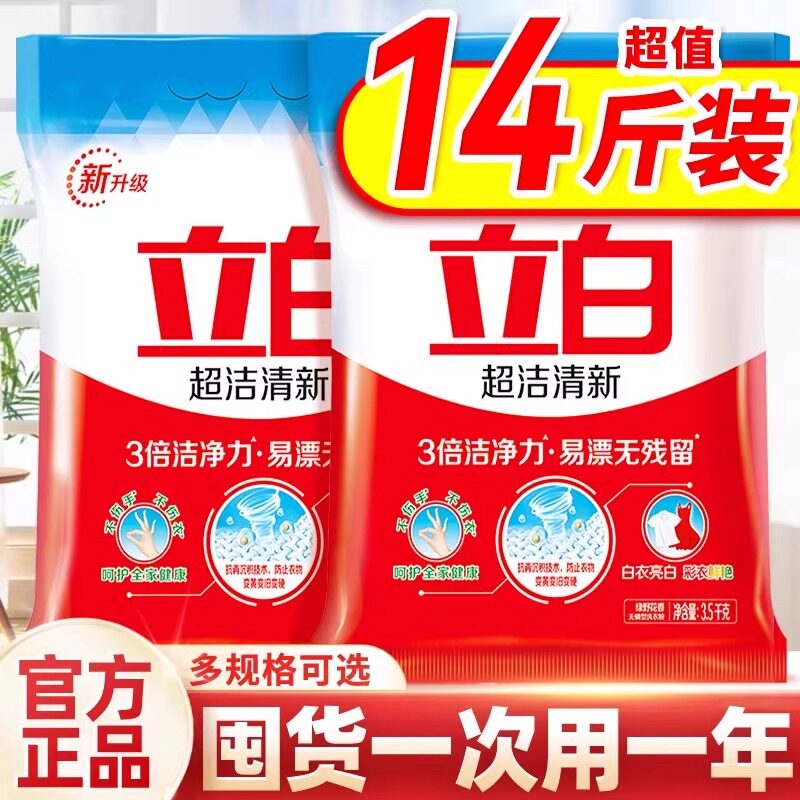 立白清新洁净洗衣粉大容量