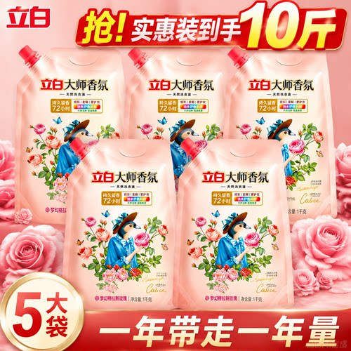 立白大师72小时留香洗衣液