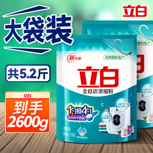 立白全自动浓缩洗衣粉官方旗舰店正品批发持久留香强力去污实惠装