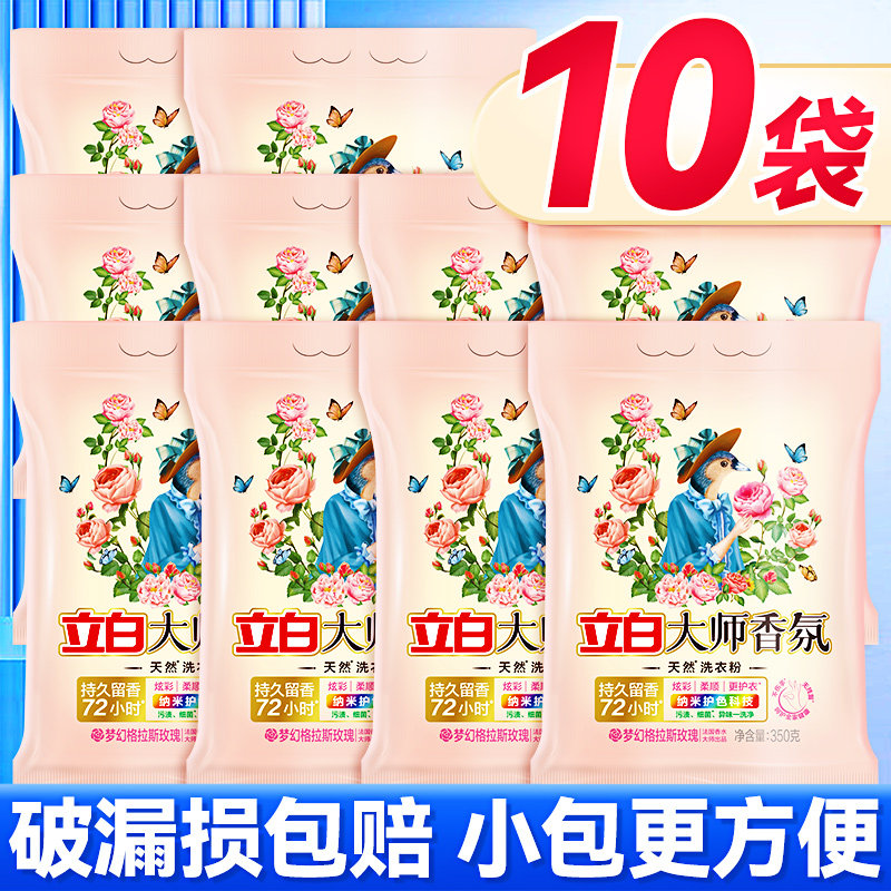 立白大师香氛洗衣粉小袋批发留香