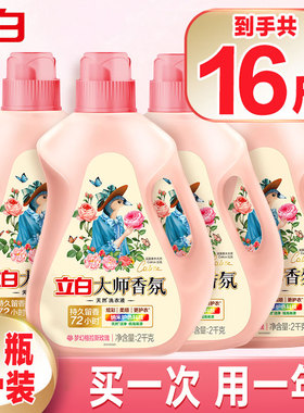 立白大师香氛洗衣液家用实惠装整箱批香味持久留香72小时官方正品