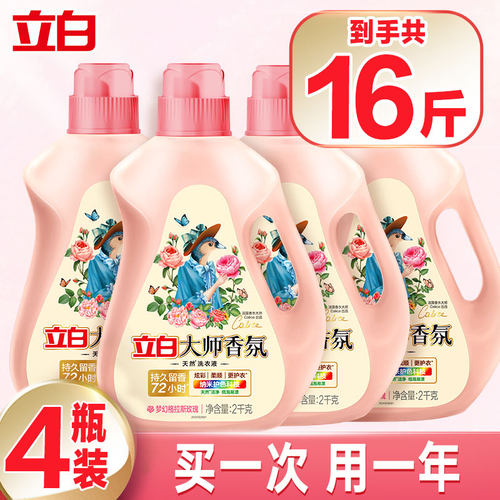 立白香氛大师洗衣液正品官方旗舰