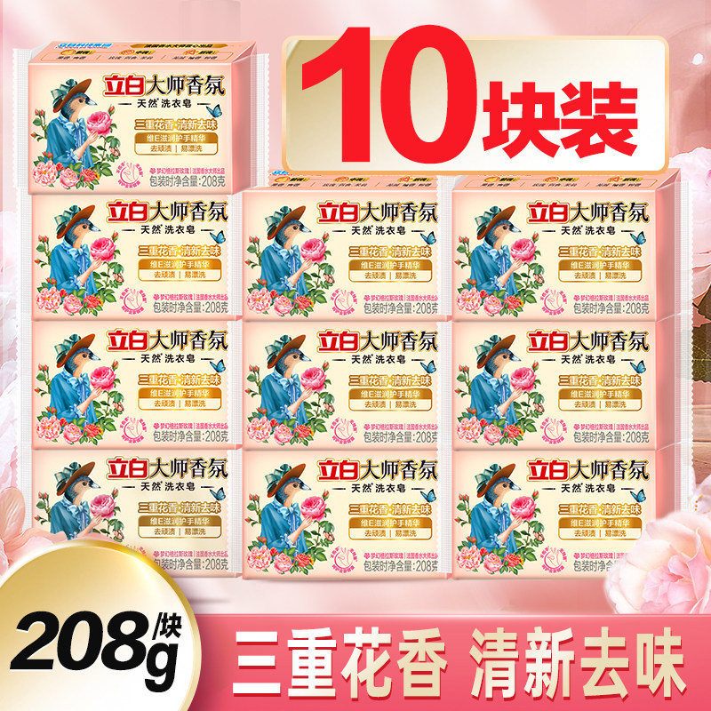 立白大师香氛洗衣肥皂
